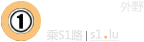 S1论坛